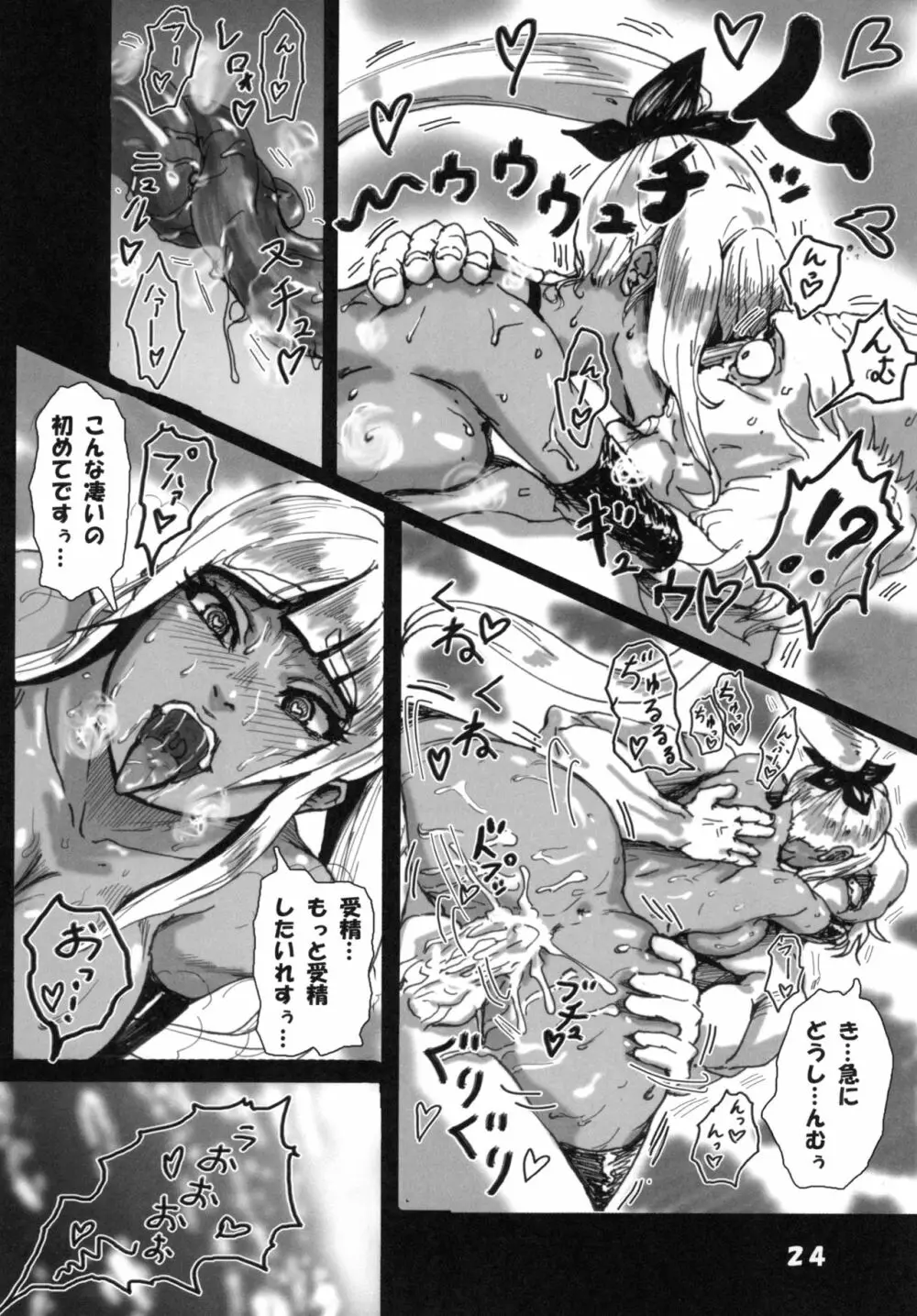 妖滅忍者クリエ Page.26