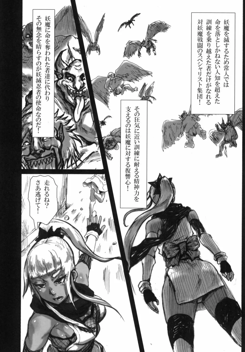 妖滅忍者クリエ Page.6