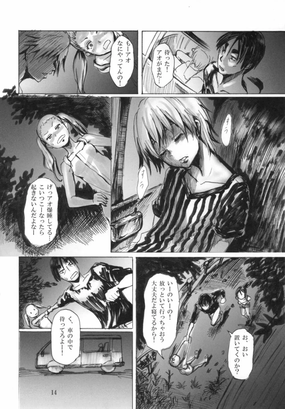 人形劇の夜 Page.16