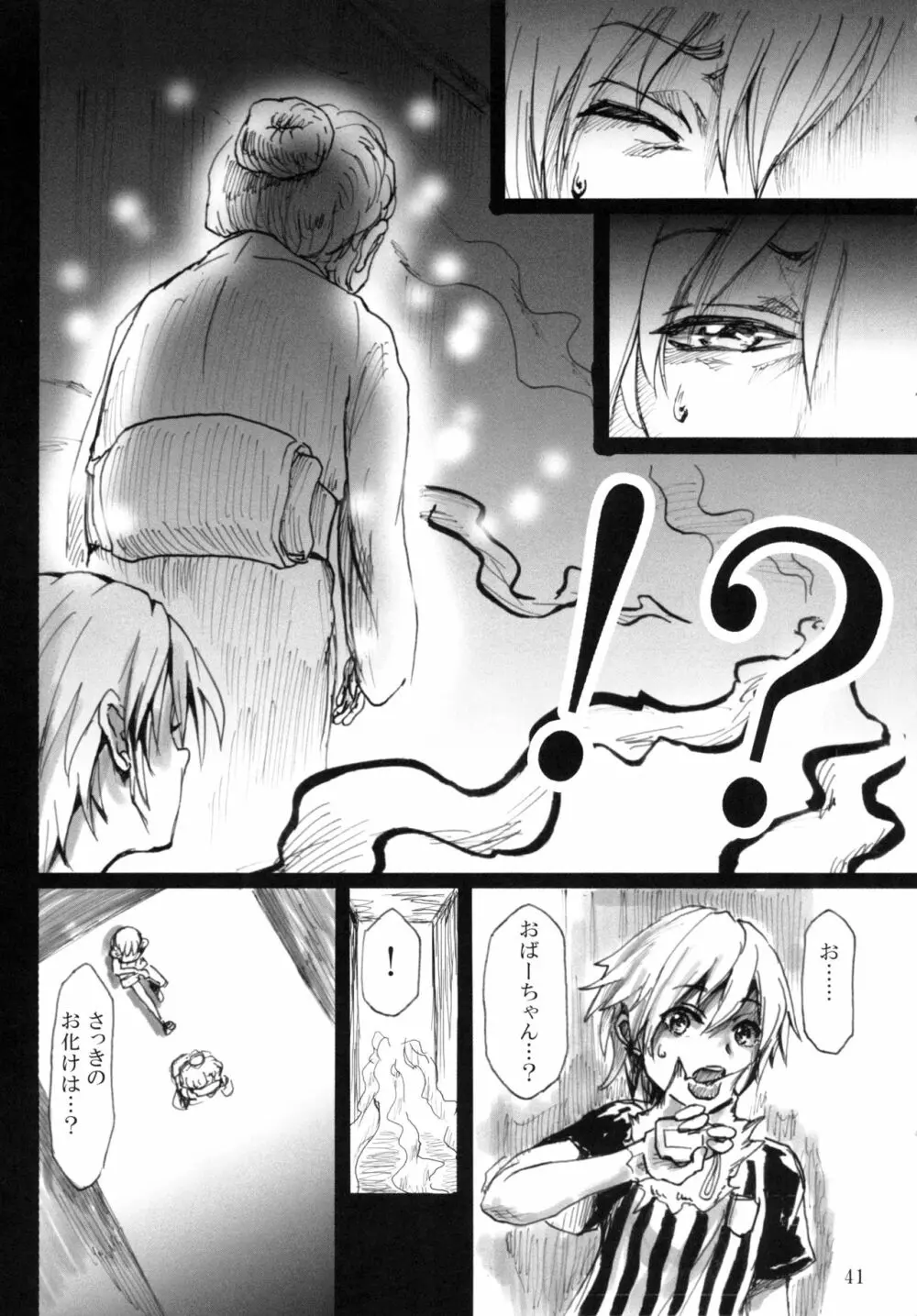 人形劇の夜 Page.43