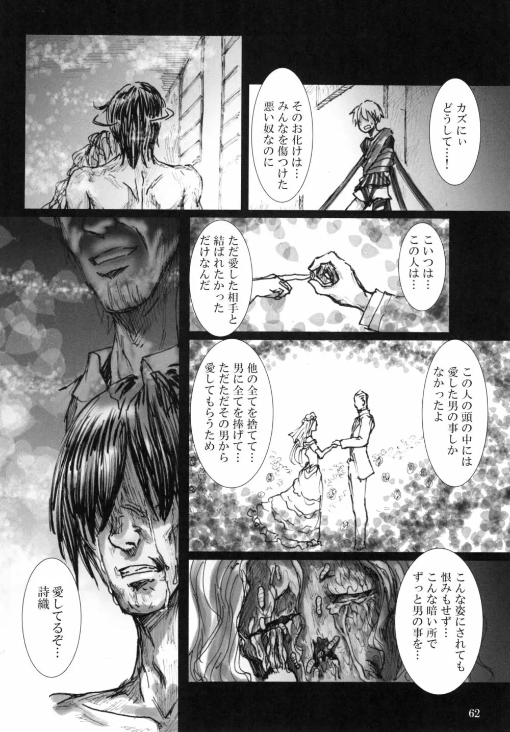 人形劇の夜 Page.64