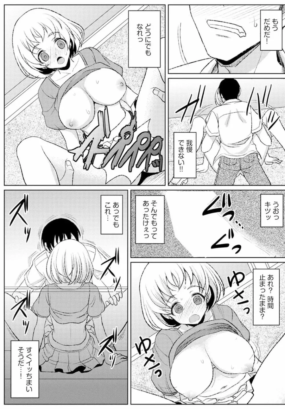 時間を止めて次々種付け 孕ませチカン電車 Page.17