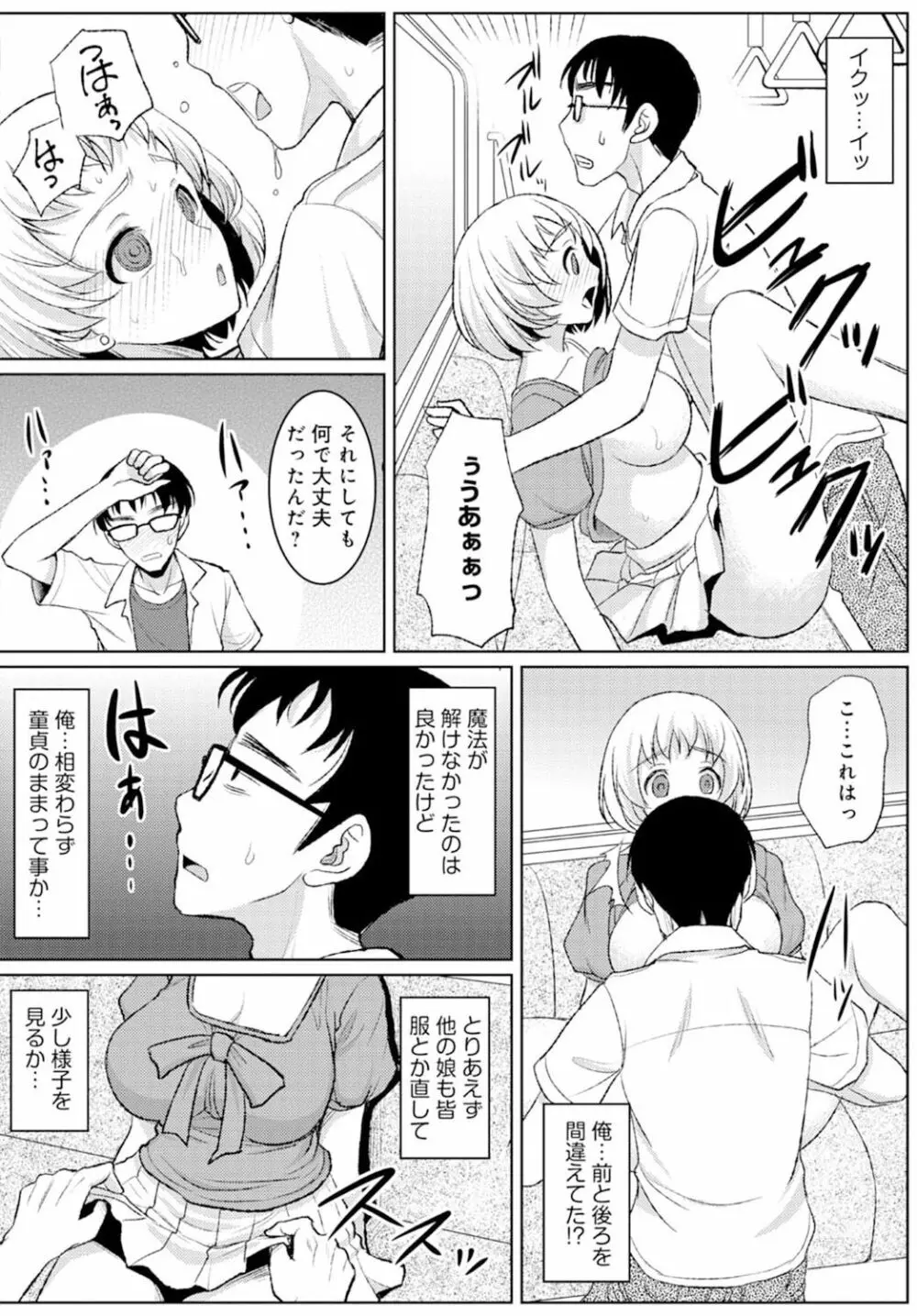 時間を止めて次々種付け 孕ませチカン電車 Page.18