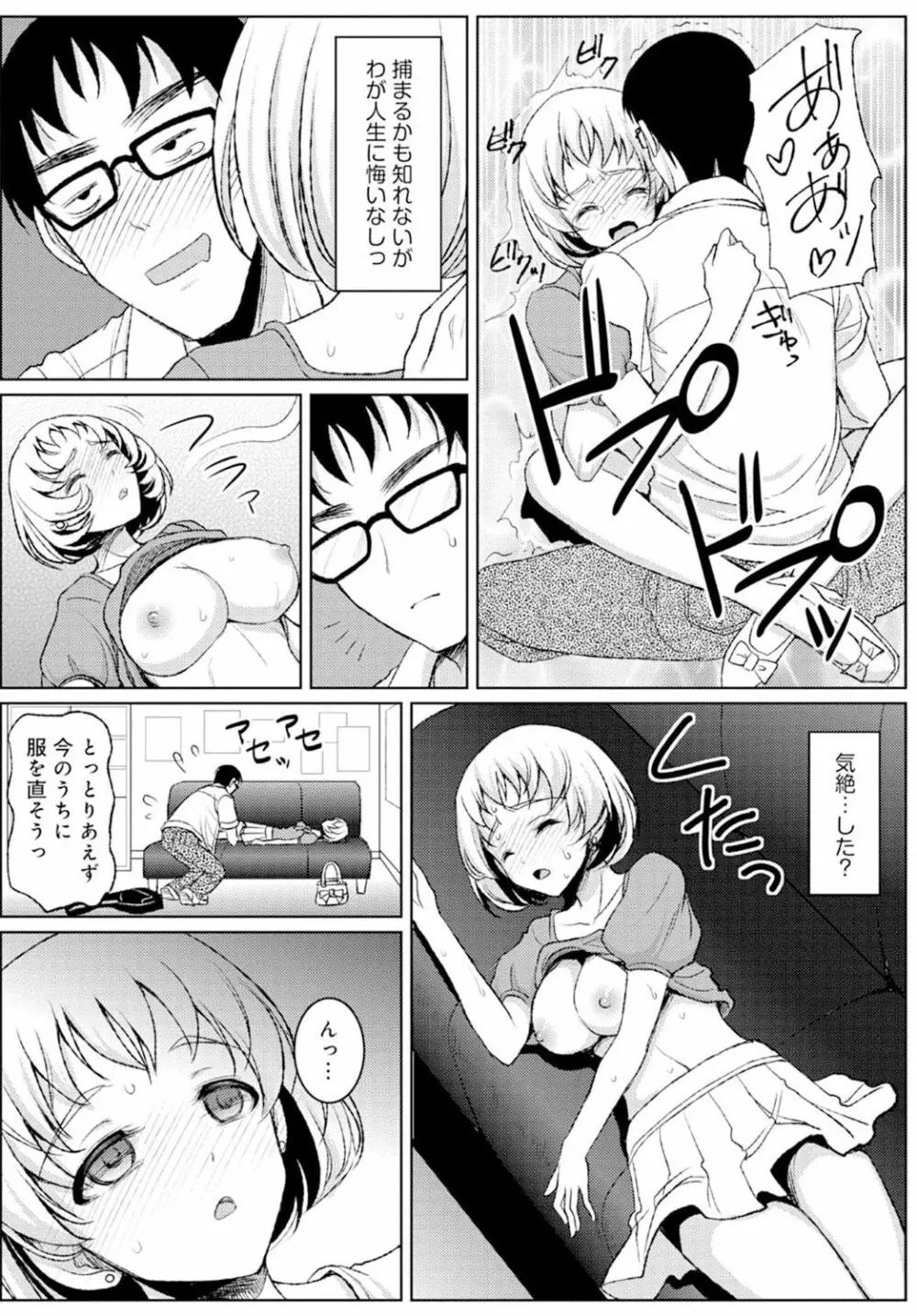 時間を止めて次々種付け 孕ませチカン電車 Page.24