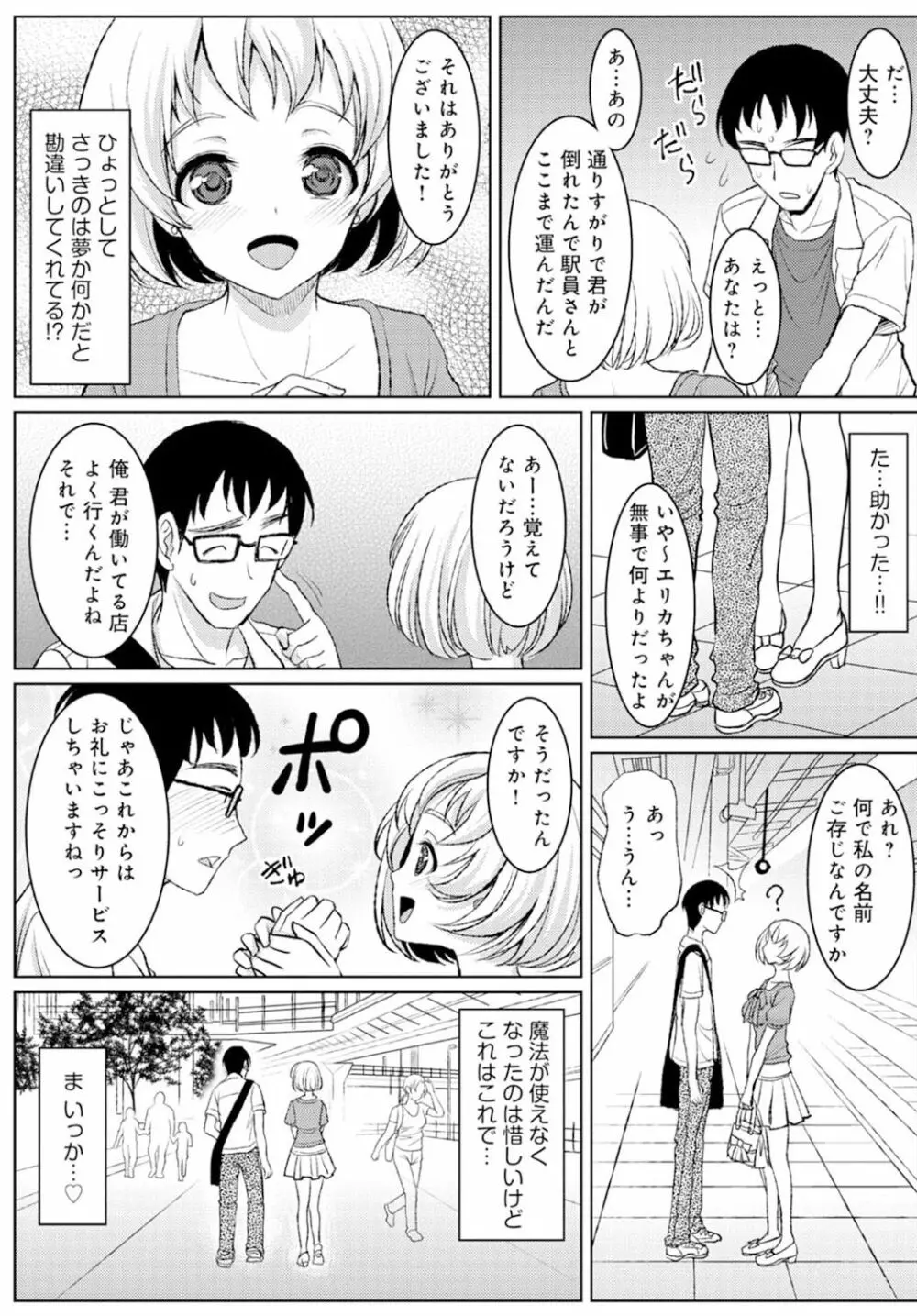 時間を止めて次々種付け 孕ませチカン電車 Page.25