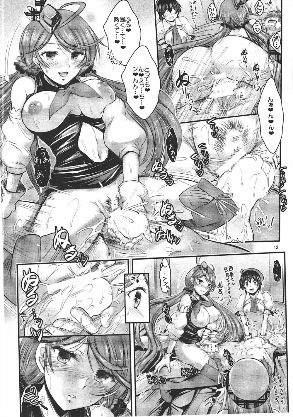 真夜中のティクニウトリ・ショロトル! Page.11