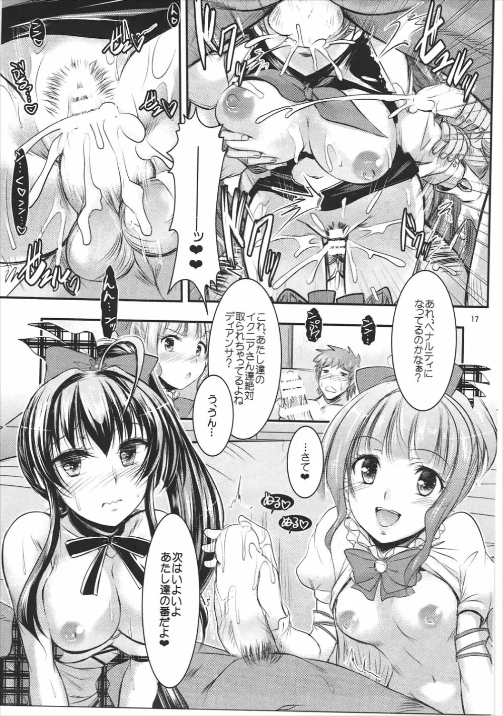 真夜中のティクニウトリ・ショロトル! Page.16