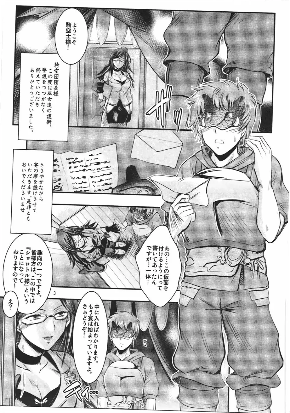 真夜中のティクニウトリ・ショロトル! Page.2