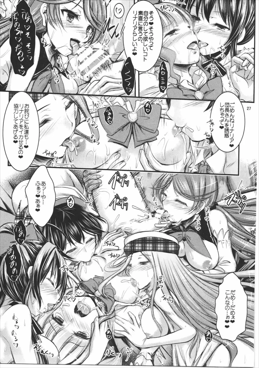 真夜中のティクニウトリ・ショロトル! Page.26