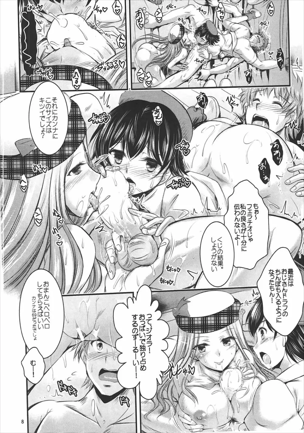 真夜中のティクニウトリ・ショロトル! Page.7