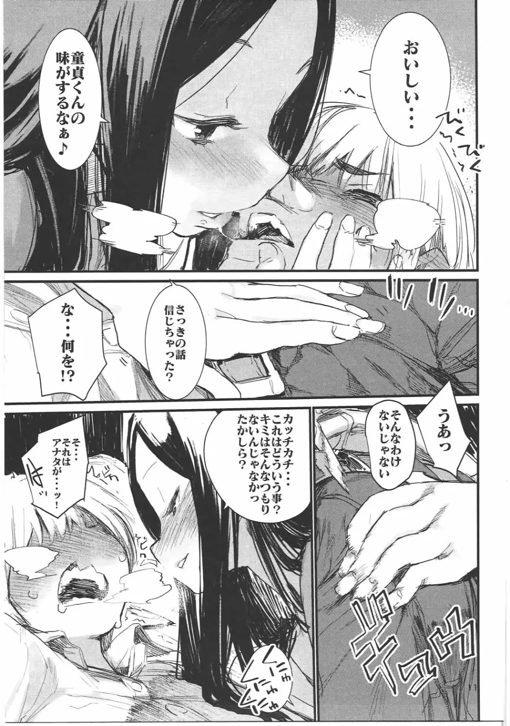 食 Page.10