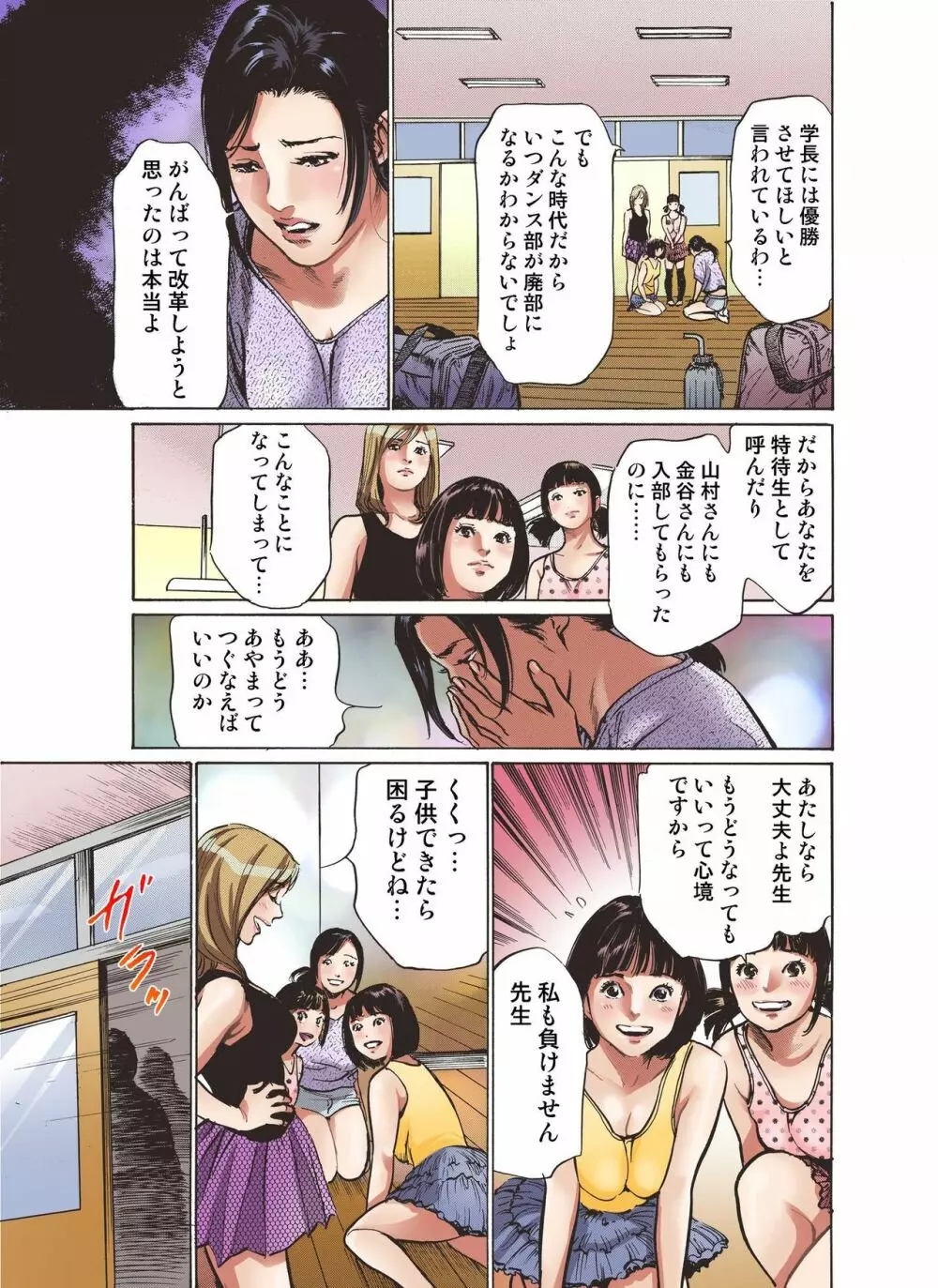 いっちゃう! セクハラ社交ダンス部 Page.13