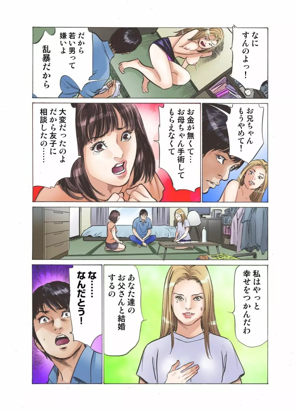 エロすぎる妹と不謹慎な俺 Page.25