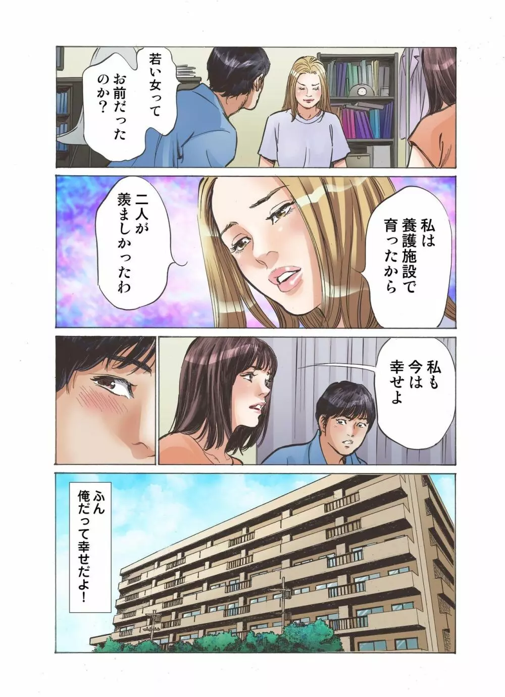 エロすぎる妹と不謹慎な俺 Page.26