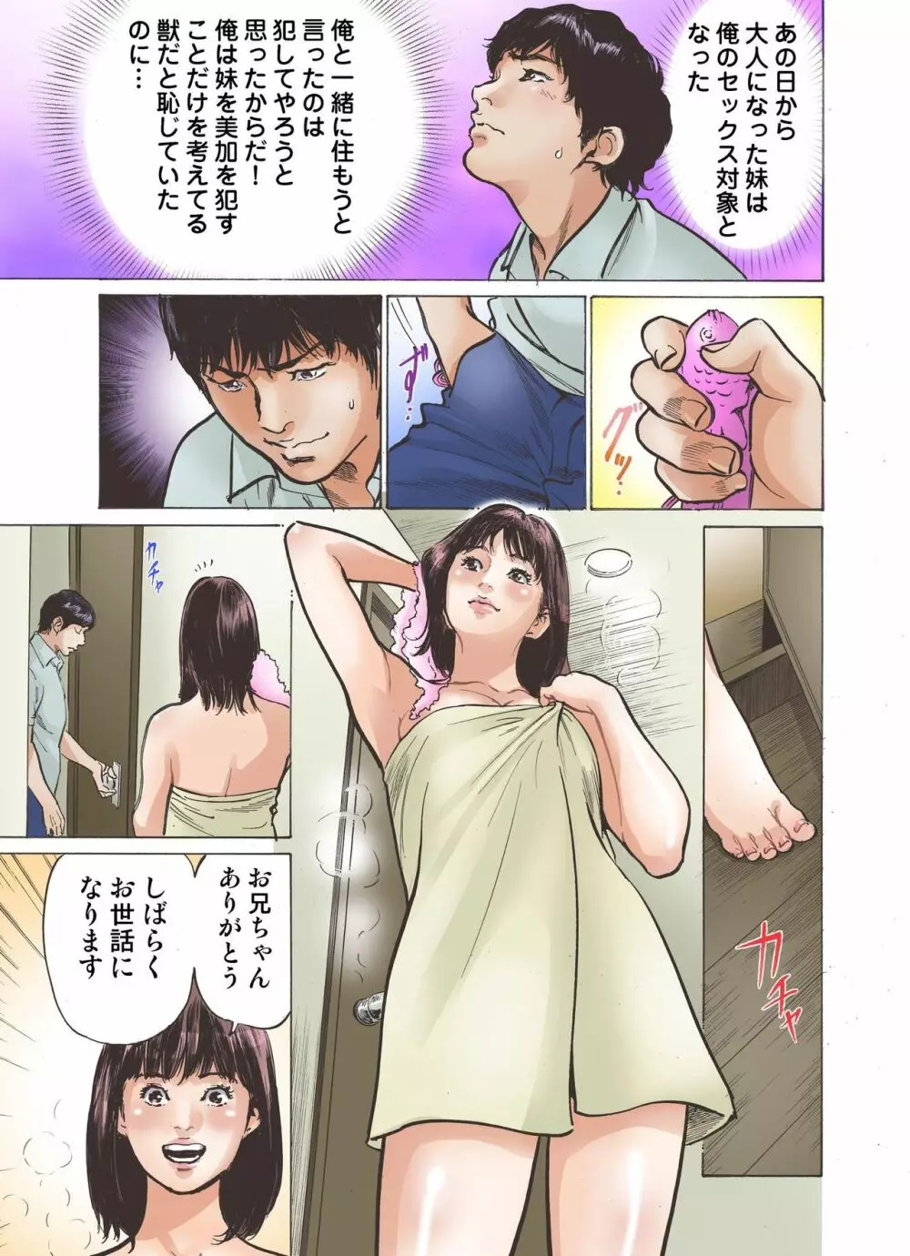 エロすぎる妹と不謹慎な俺 Page.7