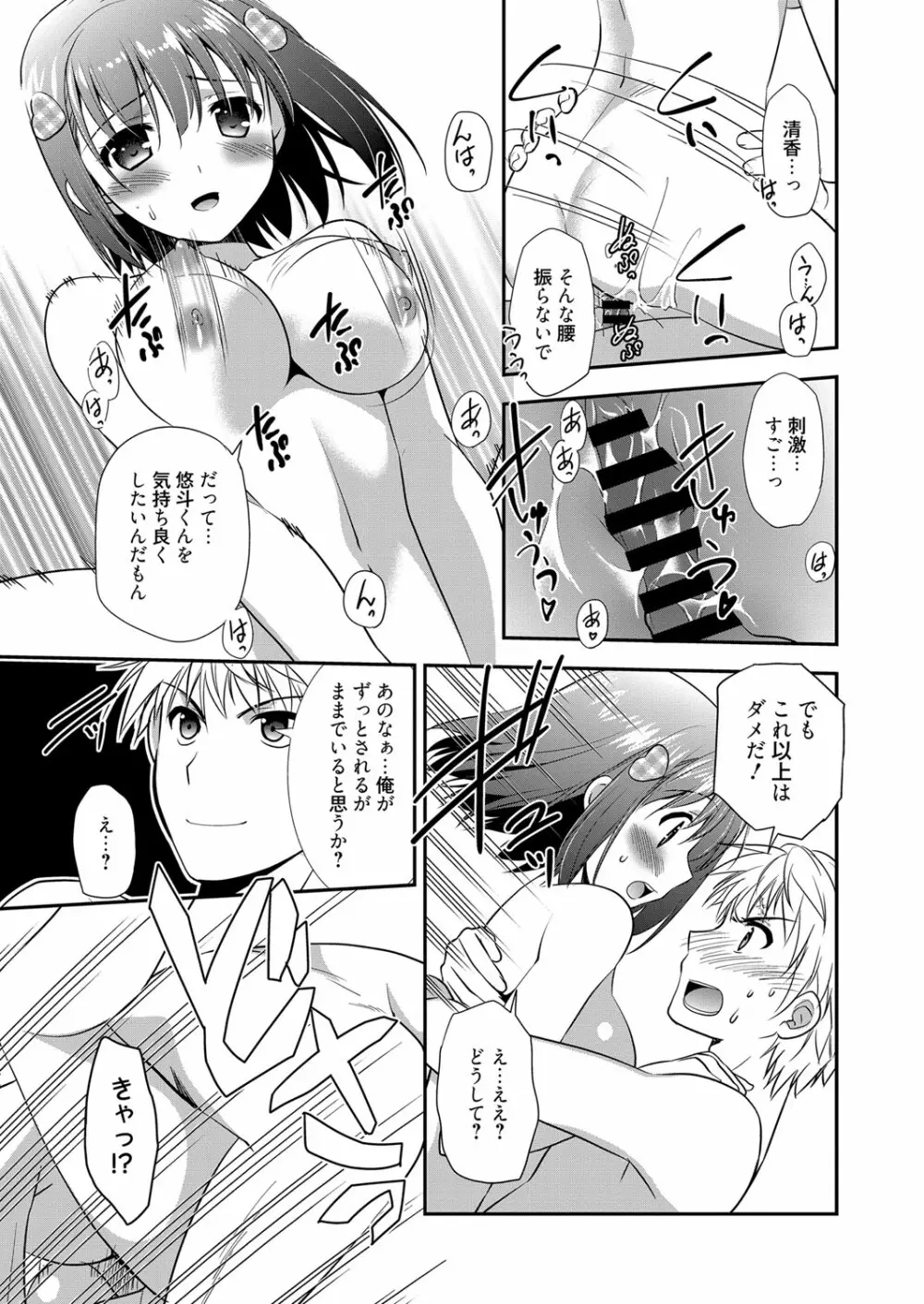 web漫画ばんがいち Vol.1 Page.163