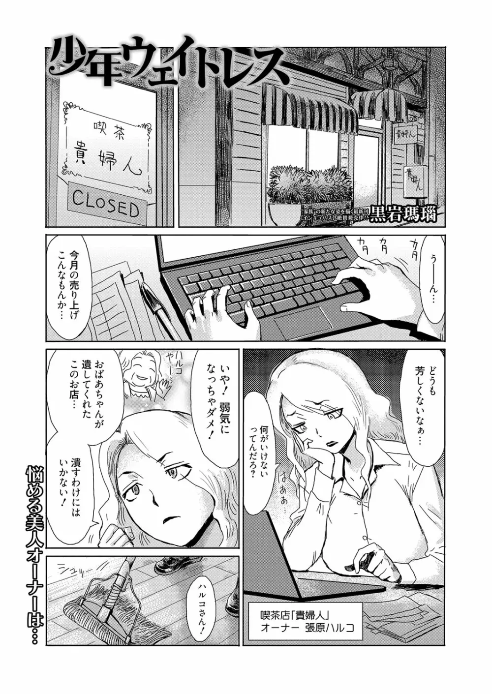 web漫画ばんがいち Vol.1 Page.25