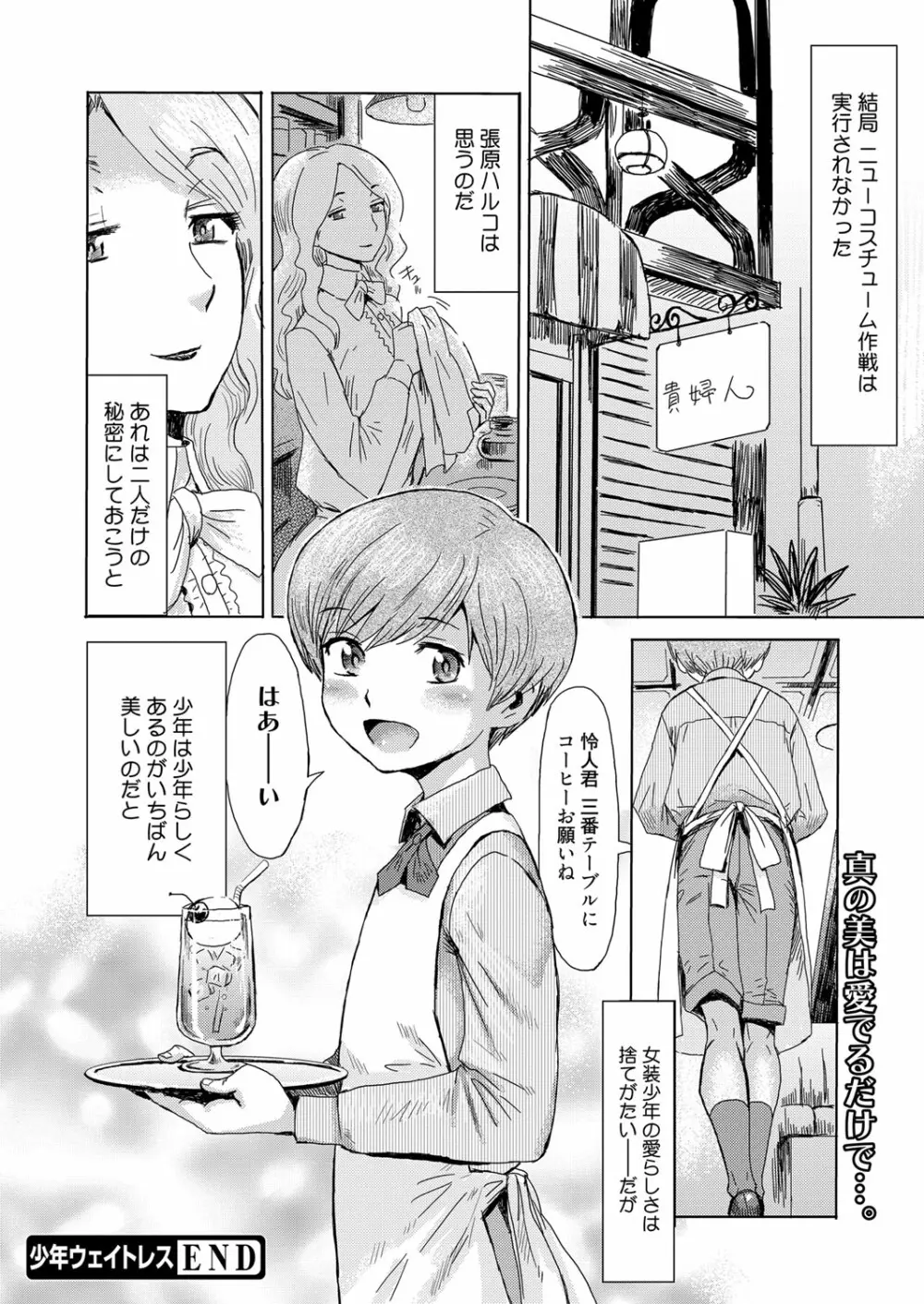 web漫画ばんがいち Vol.1 Page.44