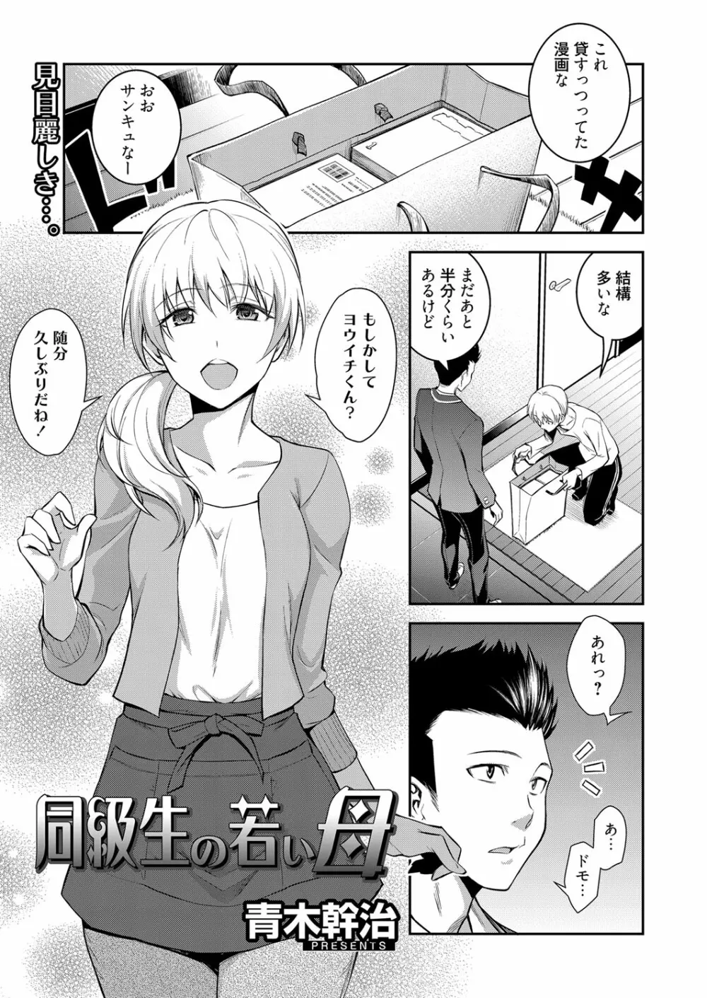 web漫画ばんがいち Vol.1 Page.45