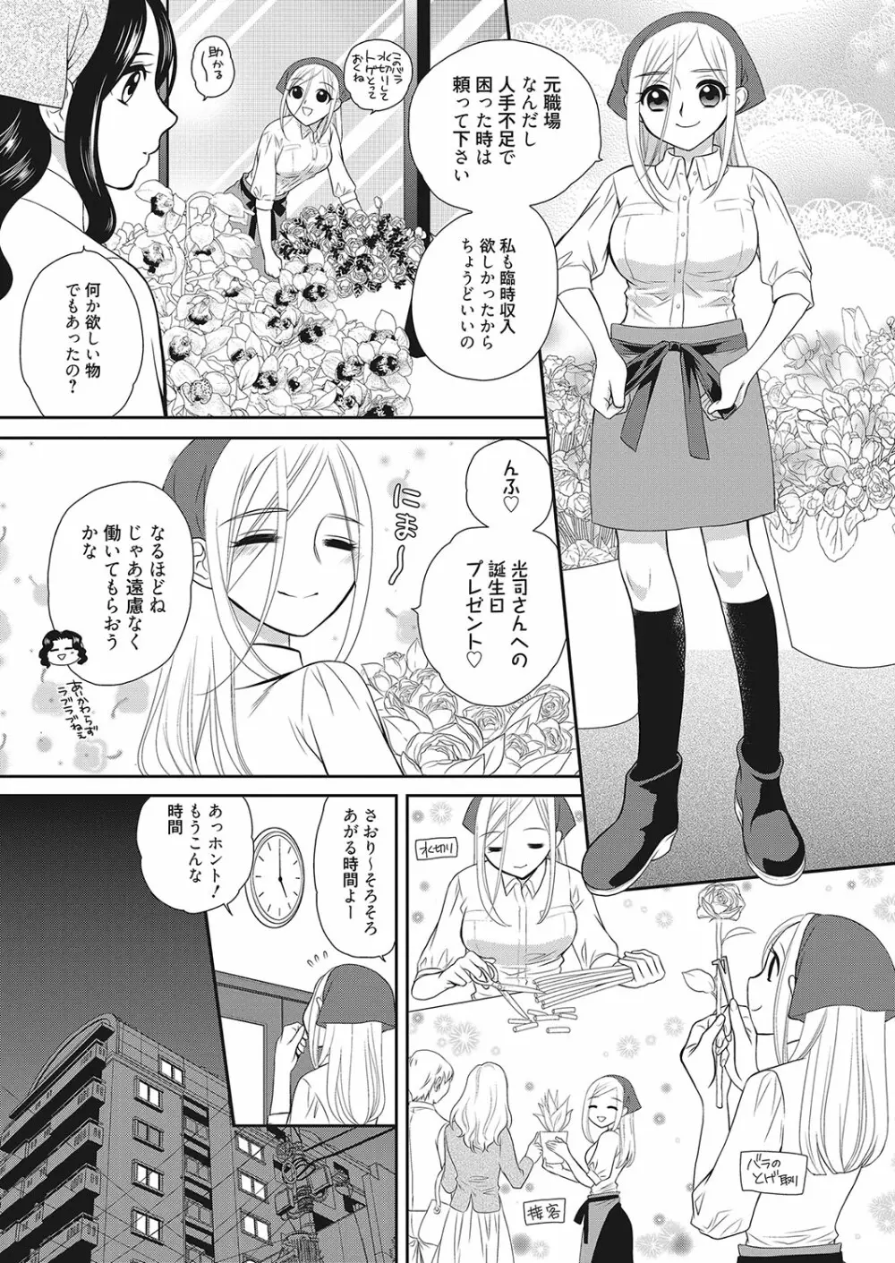 web漫画ばんがいち Vol.2 Page.103