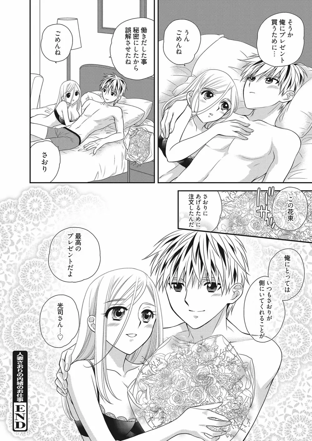 web漫画ばんがいち Vol.2 Page.120