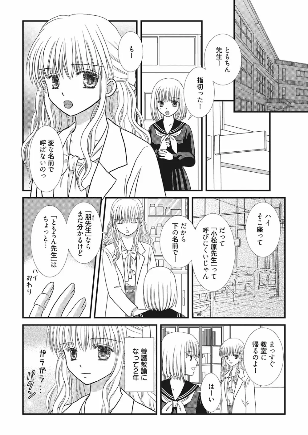 web漫画ばんがいち Vol.2 Page.144