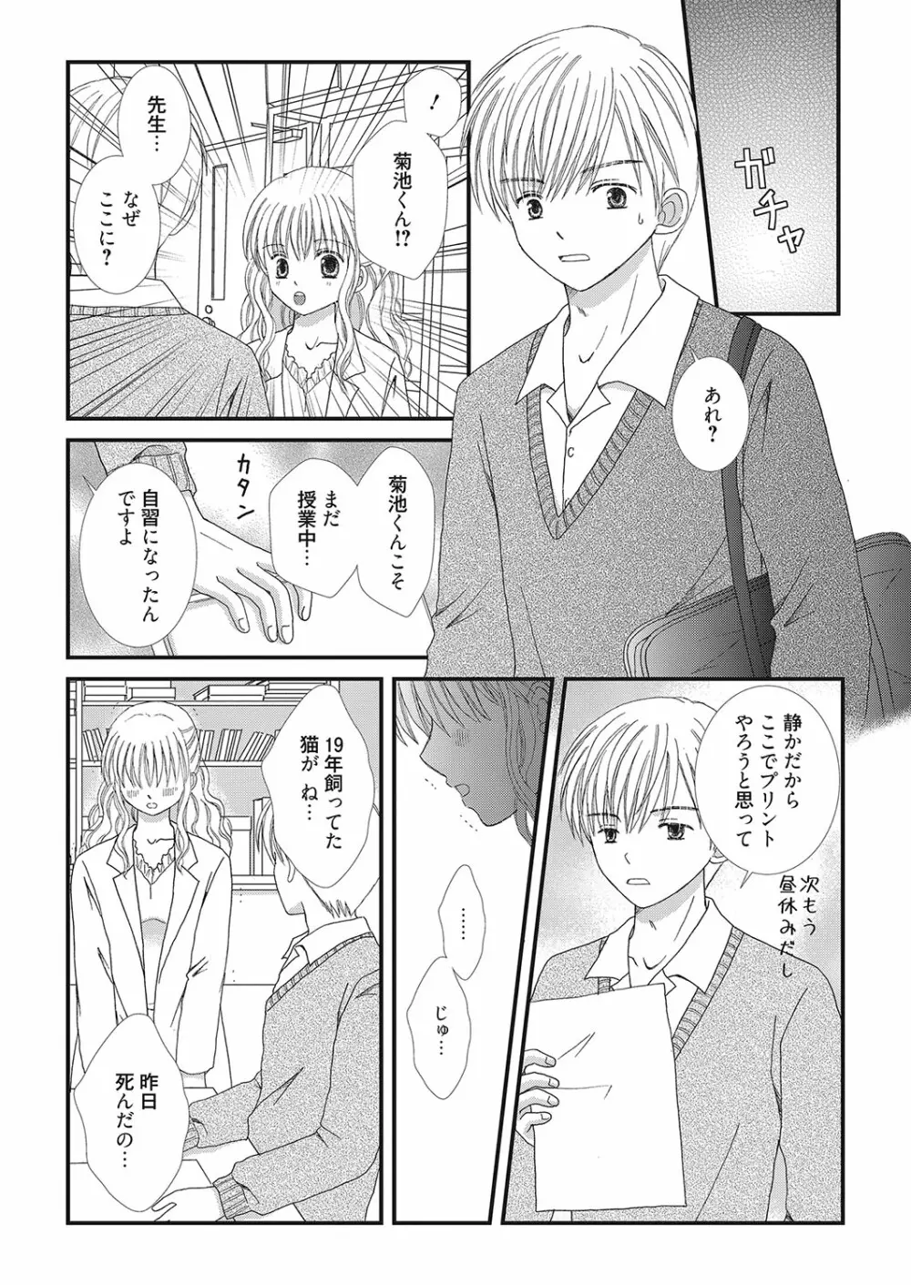 web漫画ばんがいち Vol.2 Page.159