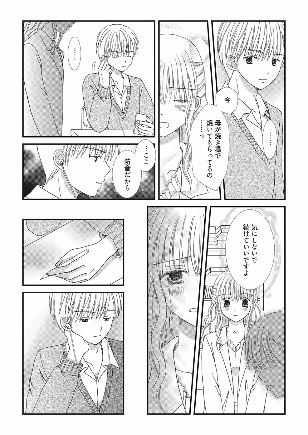 web漫画ばんがいち Vol.2 Page.160