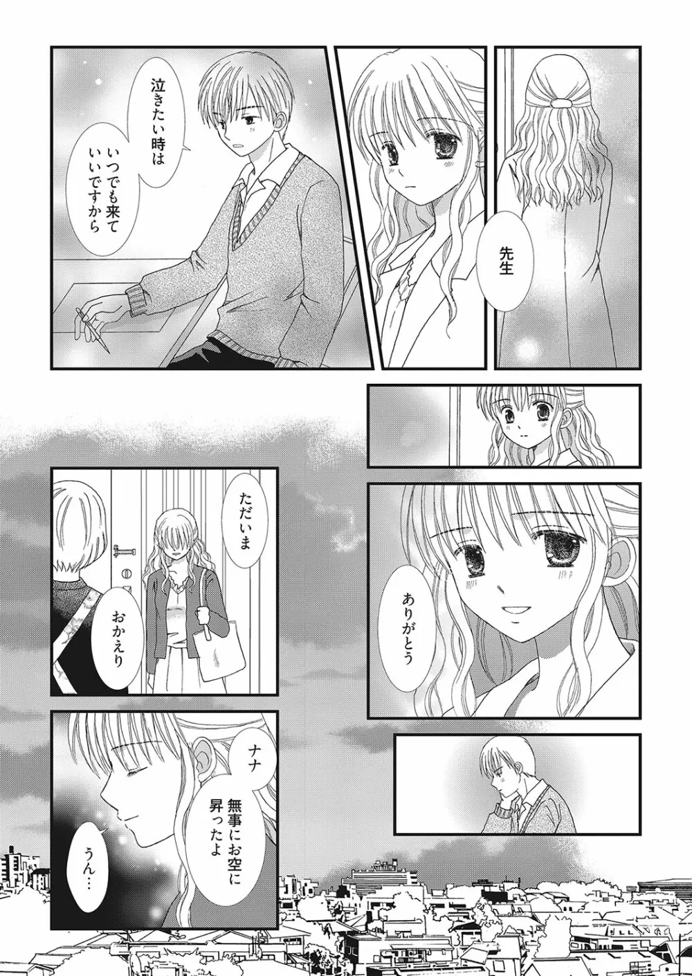 web漫画ばんがいち Vol.2 Page.162