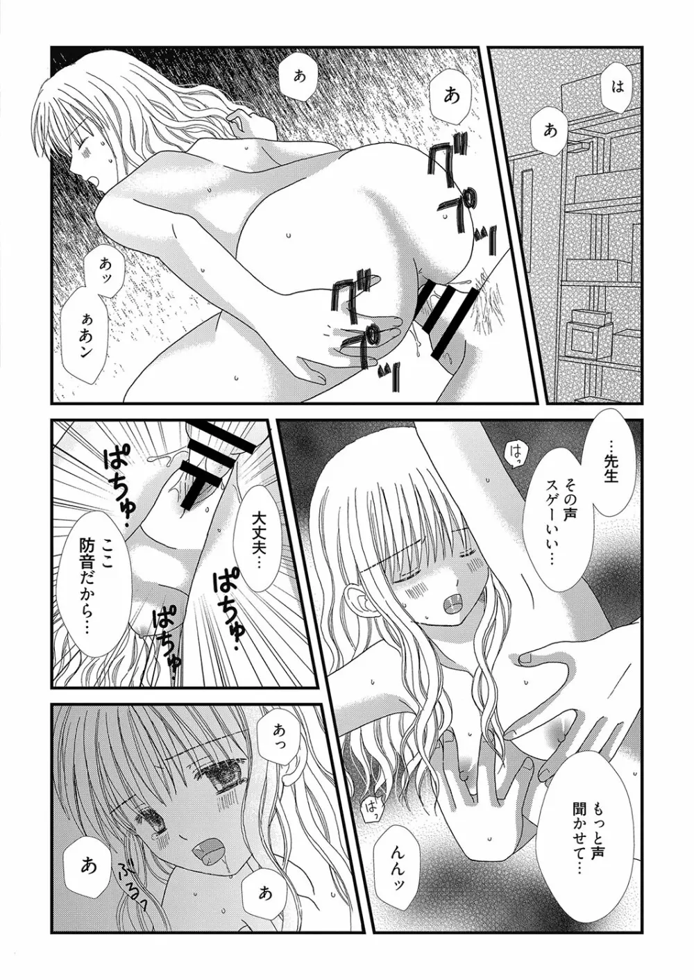 web漫画ばんがいち Vol.2 Page.170