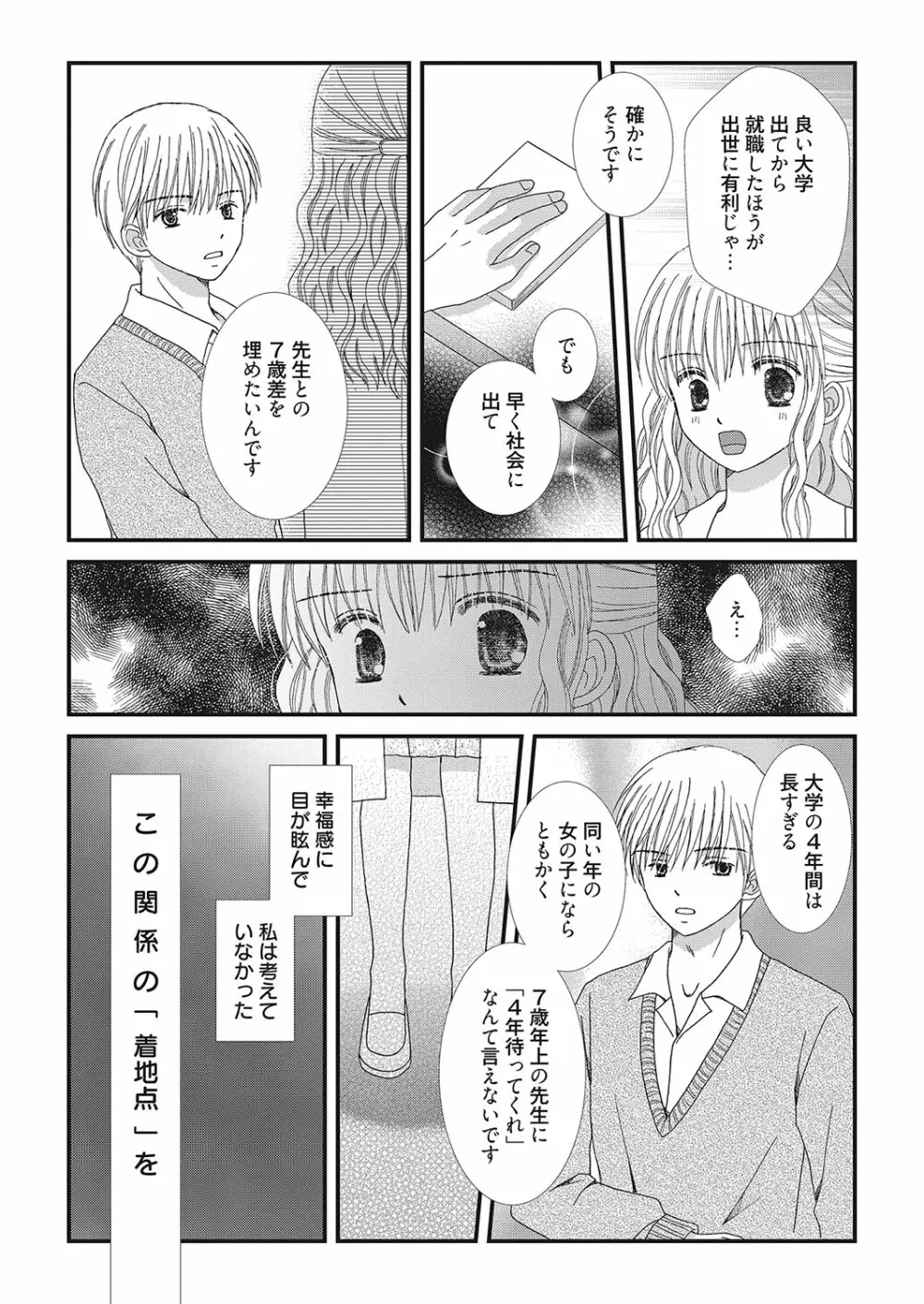 web漫画ばんがいち Vol.2 Page.176