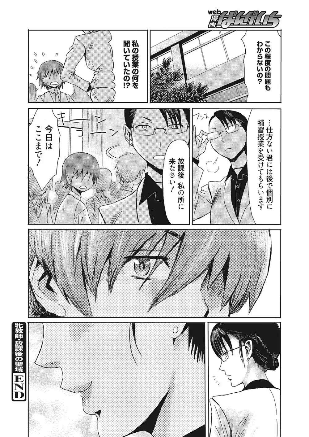 web漫画ばんがいち Vol.2 Page.46