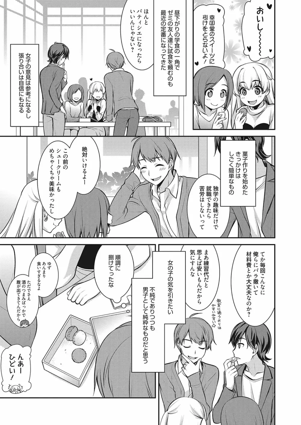 web漫画ばんがいち Vol.2 Page.65