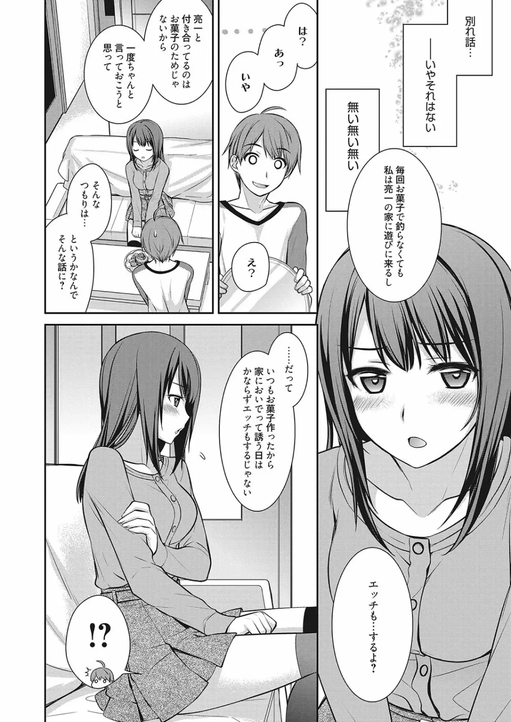 web漫画ばんがいち Vol.2 Page.68