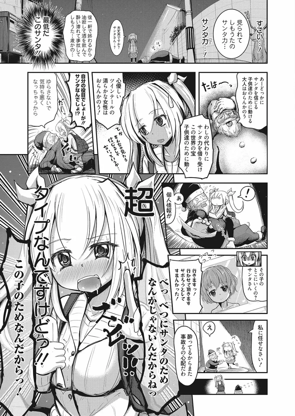 web漫画ばんがいち Vol.2 Page.83