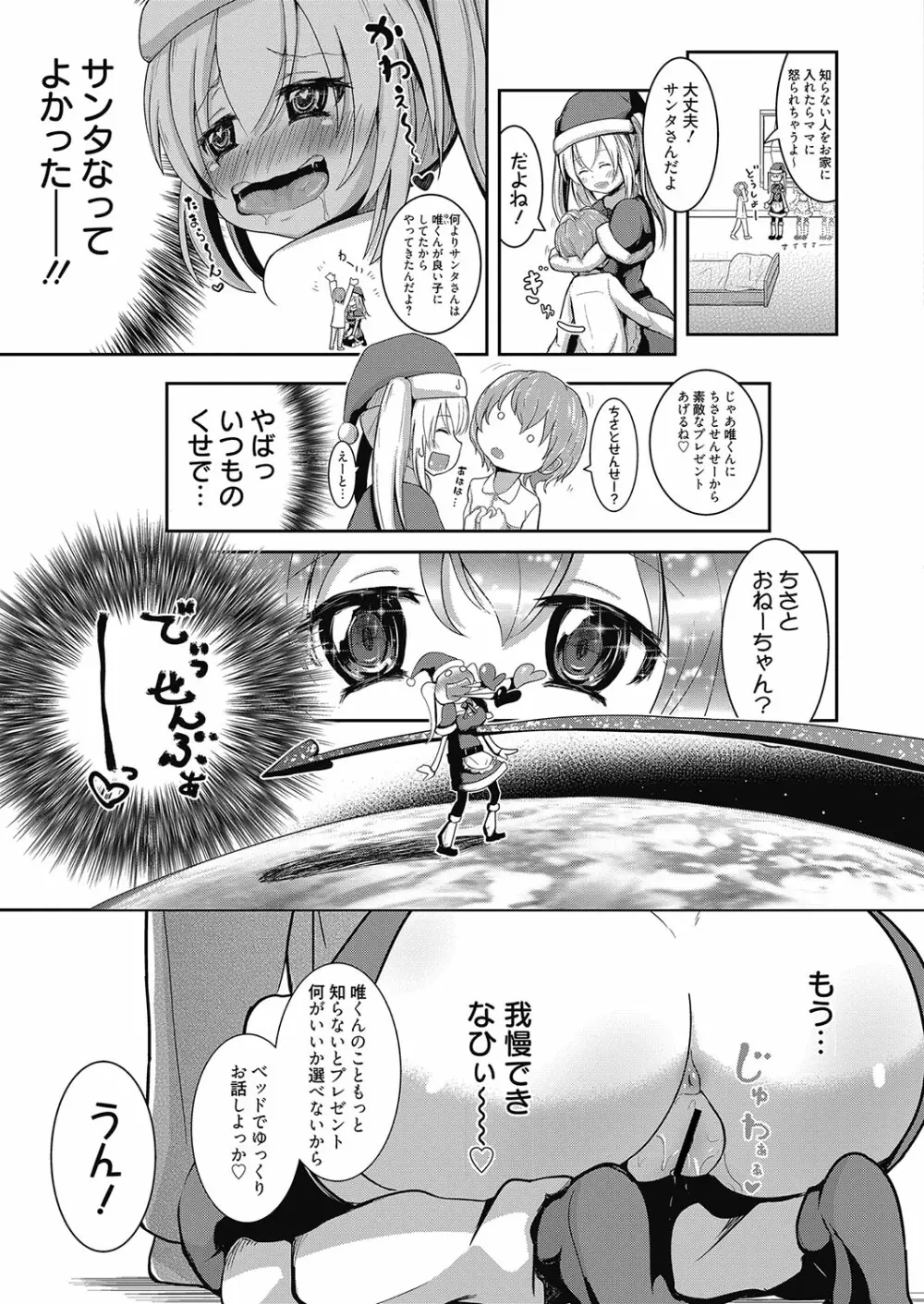 web漫画ばんがいち Vol.2 Page.85