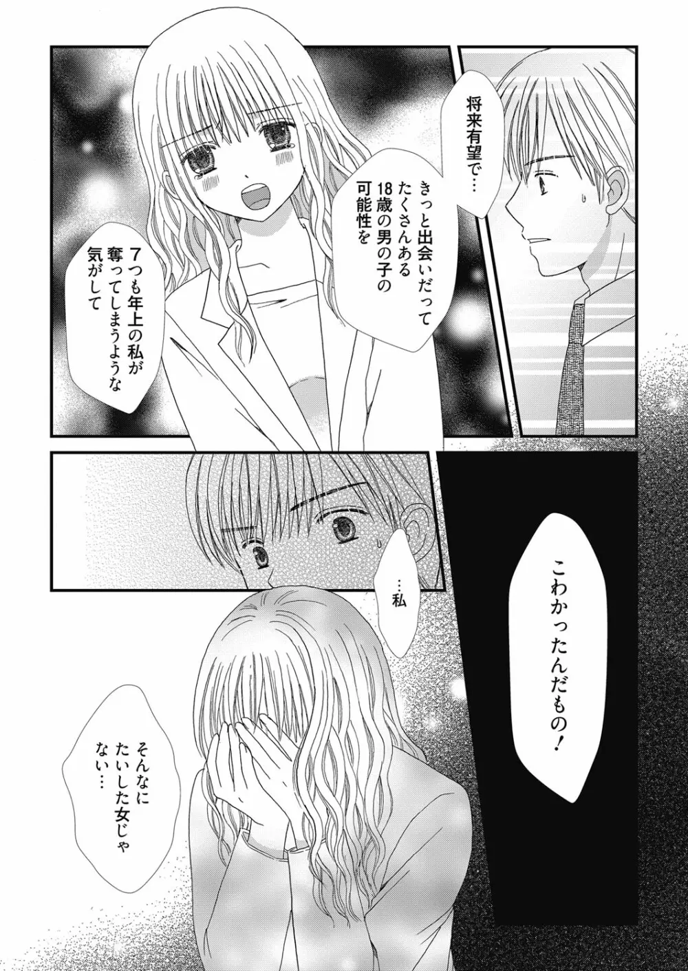 web漫画ばんがいち Vol.3 Page.115