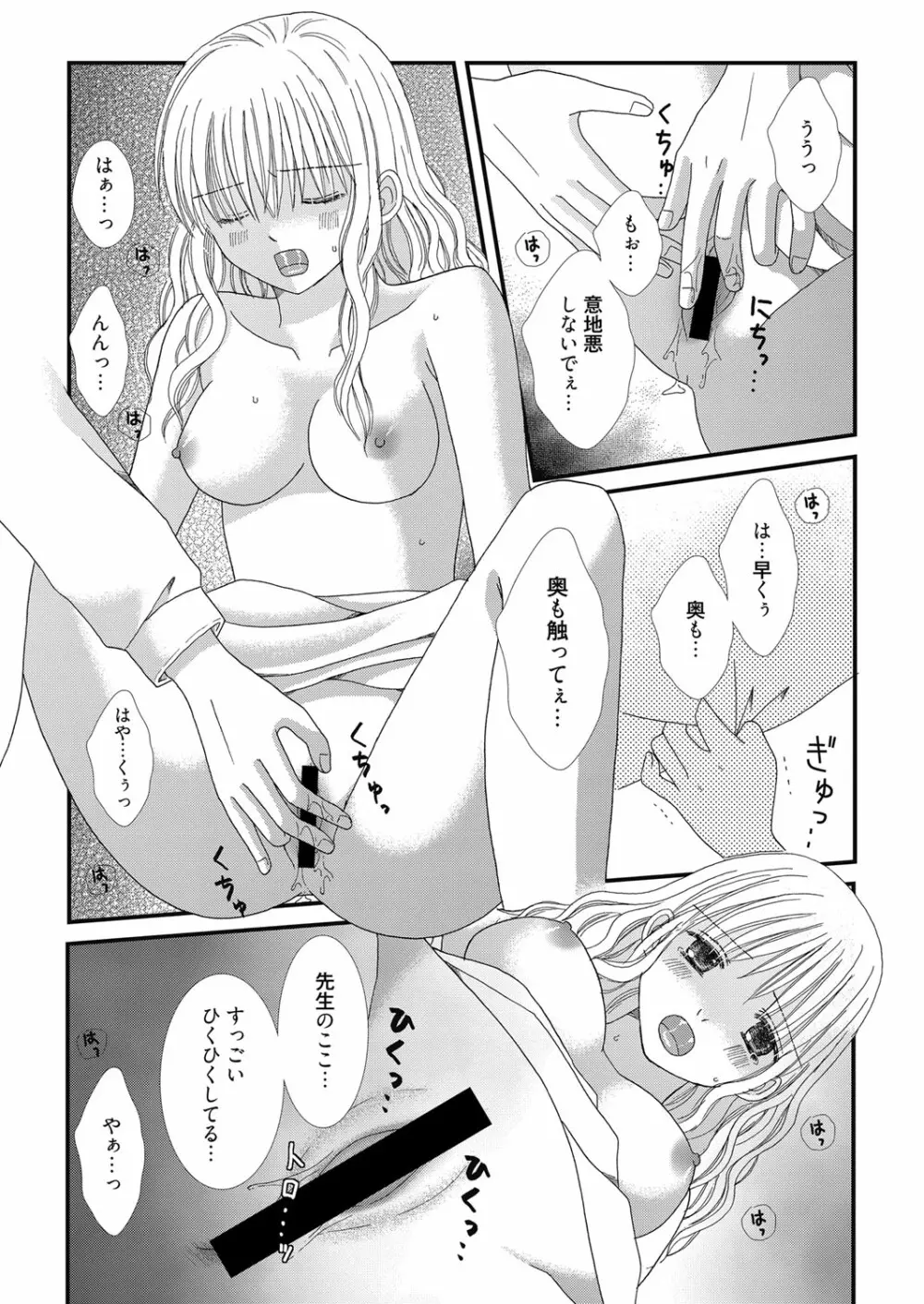 web漫画ばんがいち Vol.3 Page.121