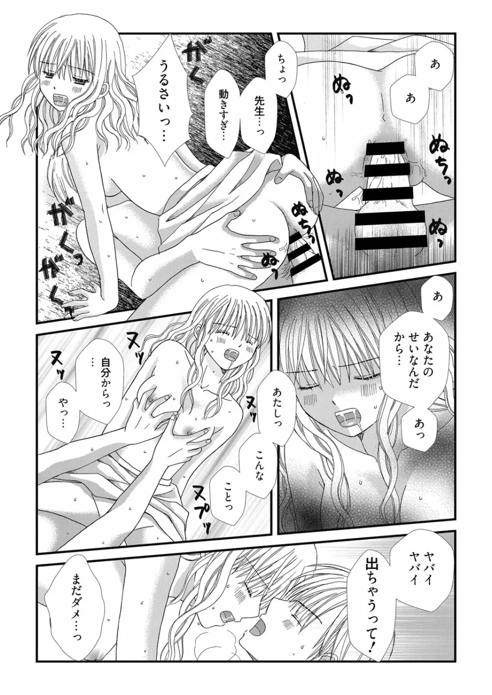 web漫画ばんがいち Vol.3 Page.123