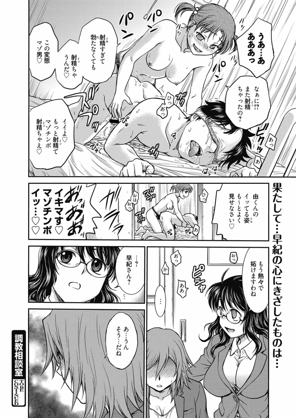 web漫画ばんがいち Vol.3 Page.20