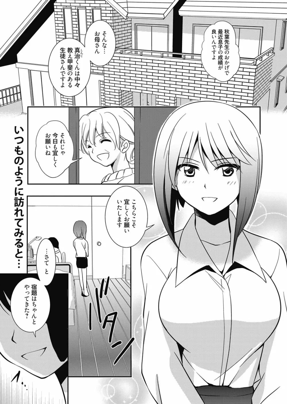 web漫画ばんがいち Vol.3 Page.37