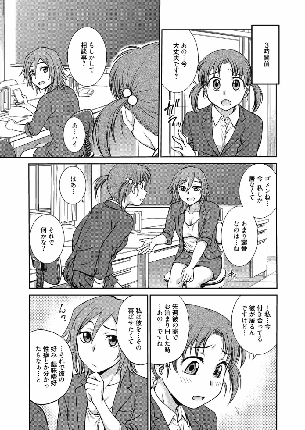 web漫画ばんがいち Vol.3 Page.5