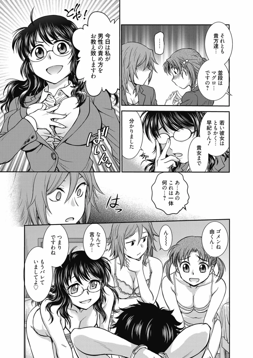 web漫画ばんがいち Vol.3 Page.7