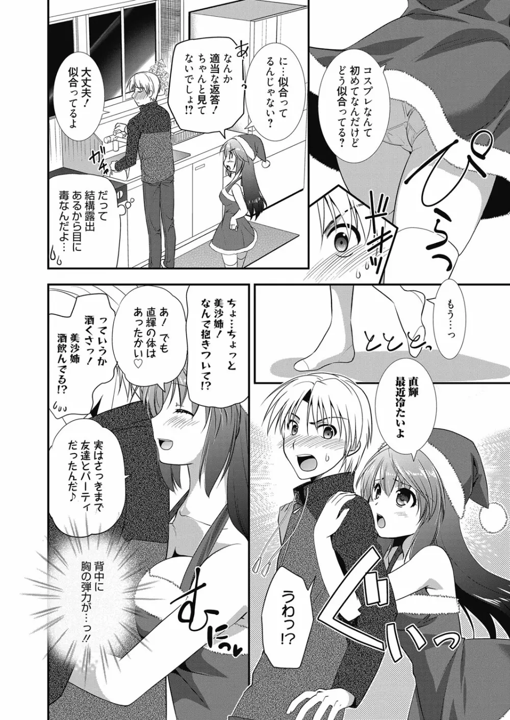 web漫画ばんがいち Vol.3 Page.84