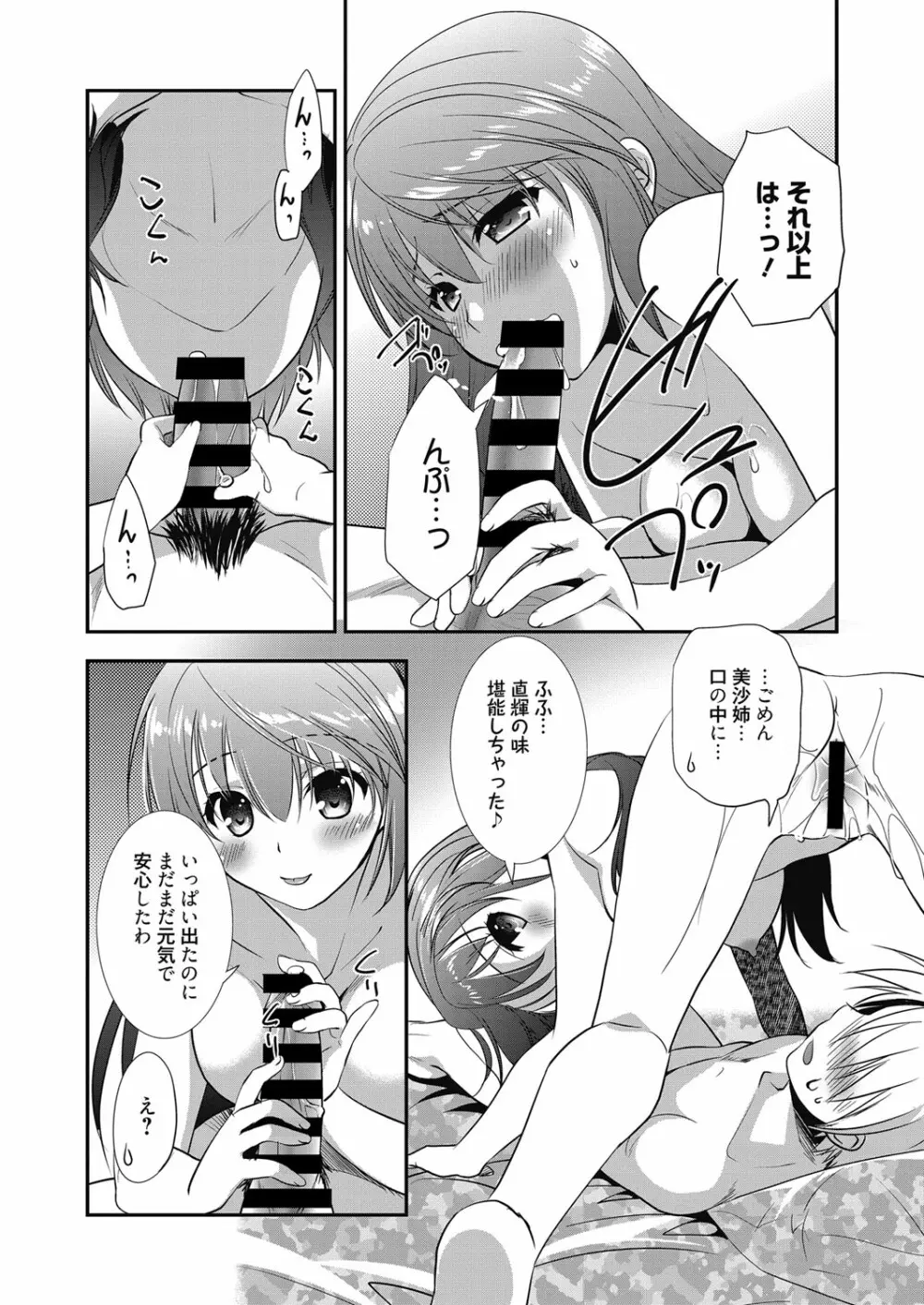 web漫画ばんがいち Vol.3 Page.92
