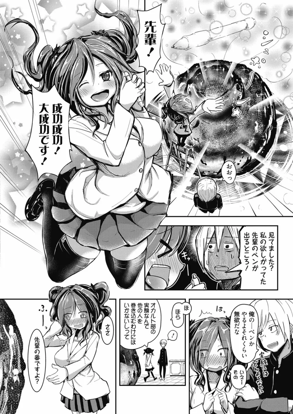 web漫画ばんがいち Vol.4 Page.118