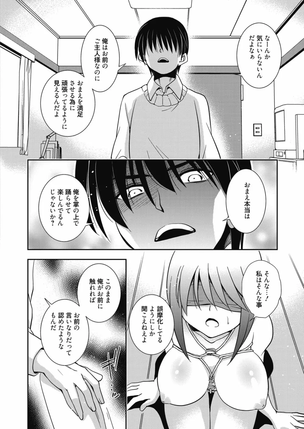 web漫画ばんがいち Vol.4 Page.76