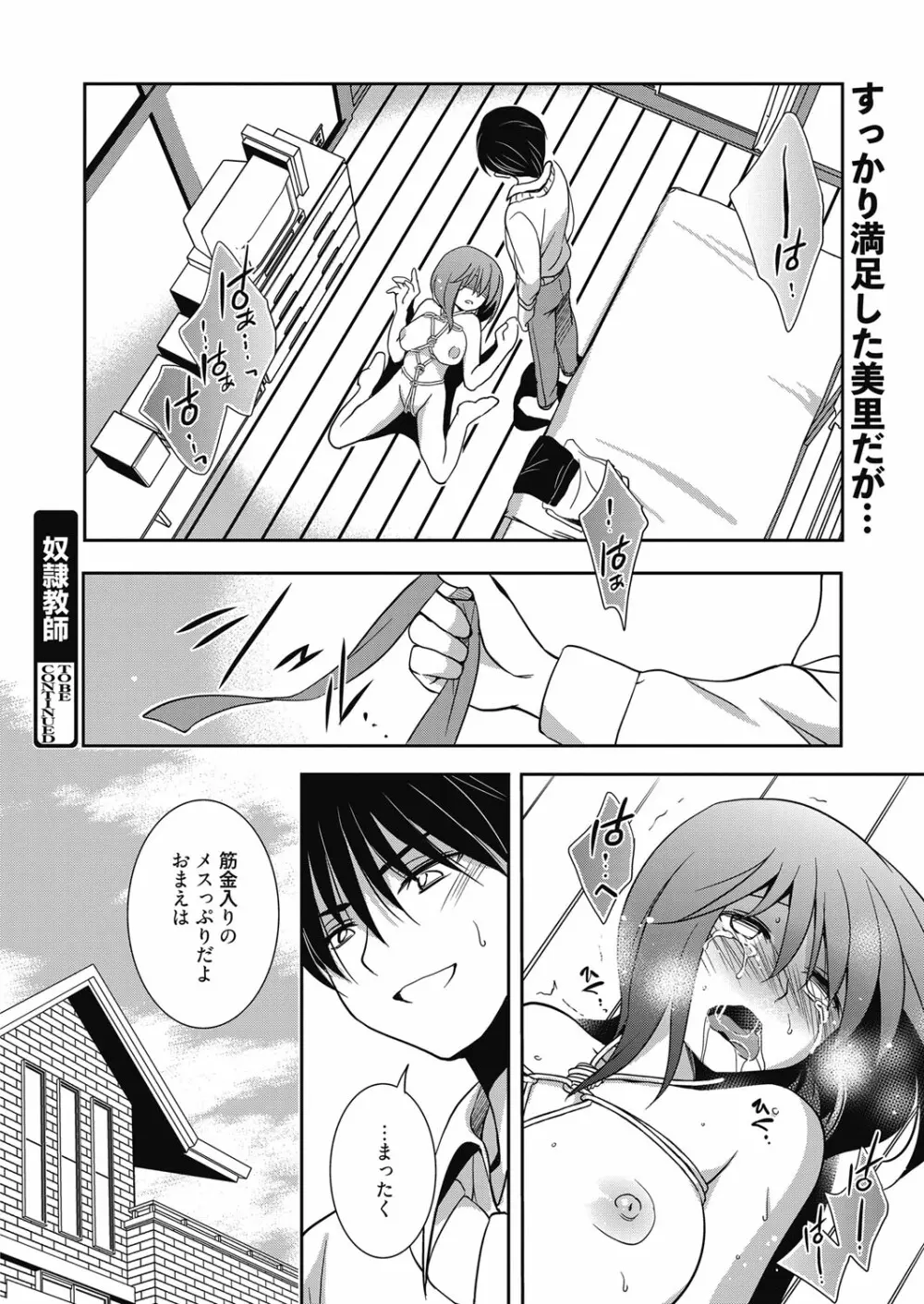 web漫画ばんがいち Vol.4 Page.82