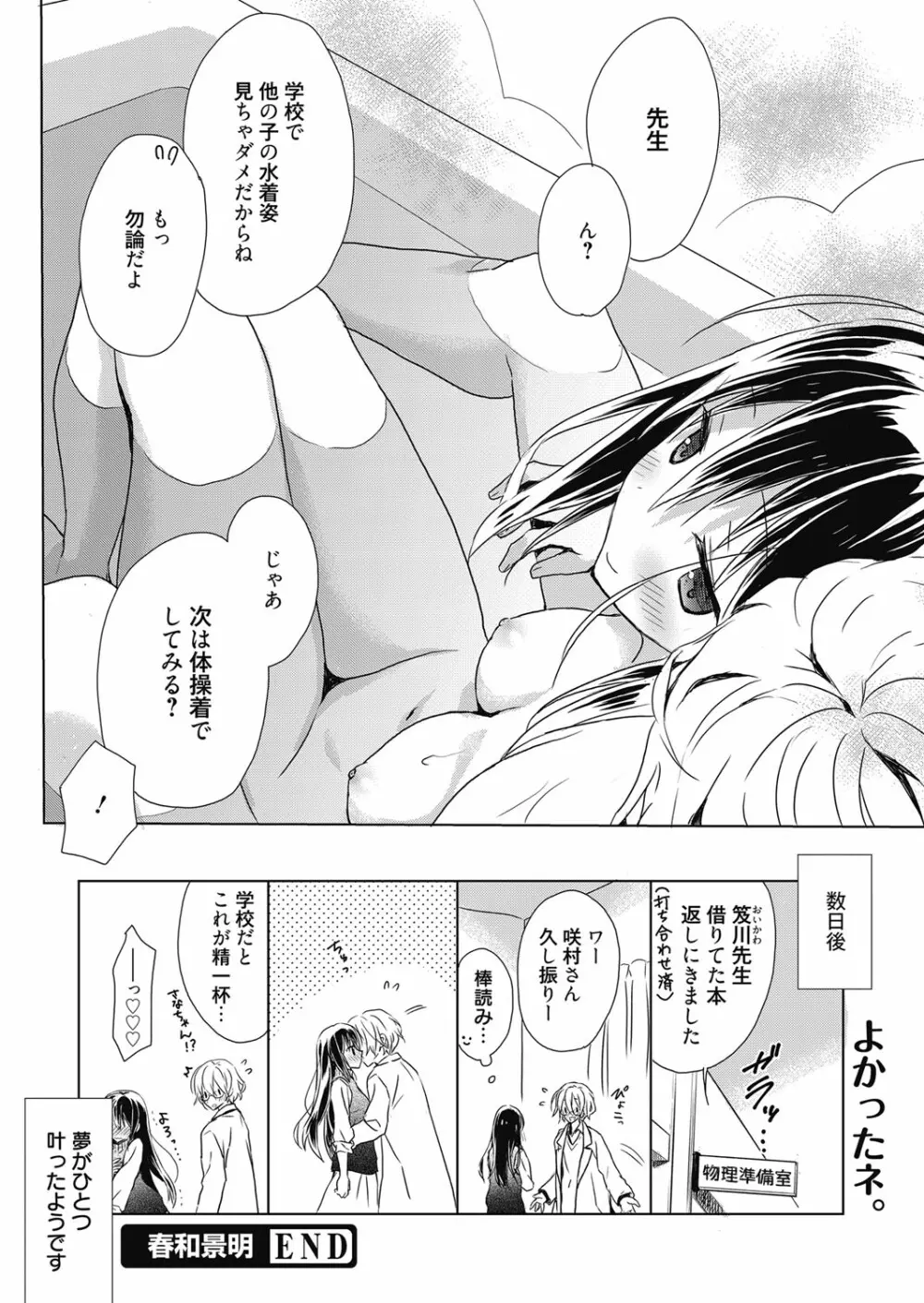 web漫画ばんがいち Vol.5 Page.138