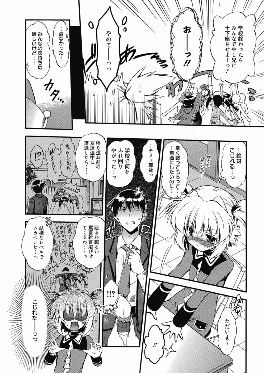 web漫画ばんがいち Vol.5 Page.46